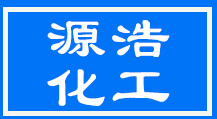 源浩化工